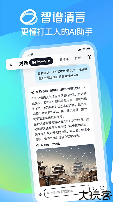 智谱清言ai智能