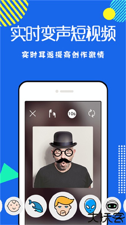 耳鼠变声器手机版