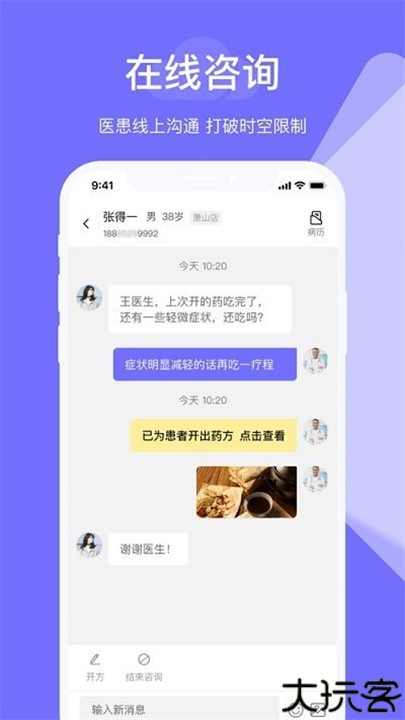 甘草云管家用户端