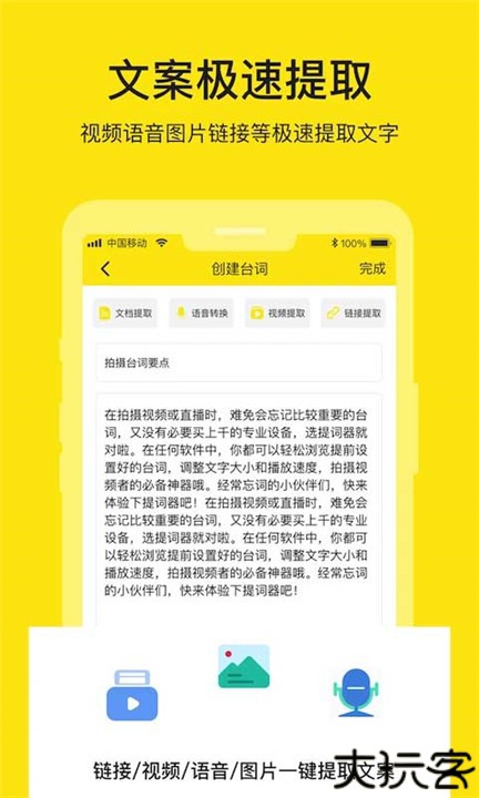 提词器大师手机版