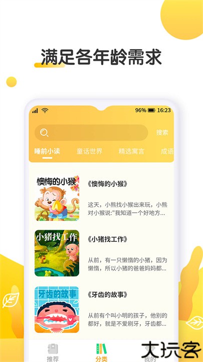 萌兔小故事手机版