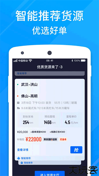 福佑卡车司机版