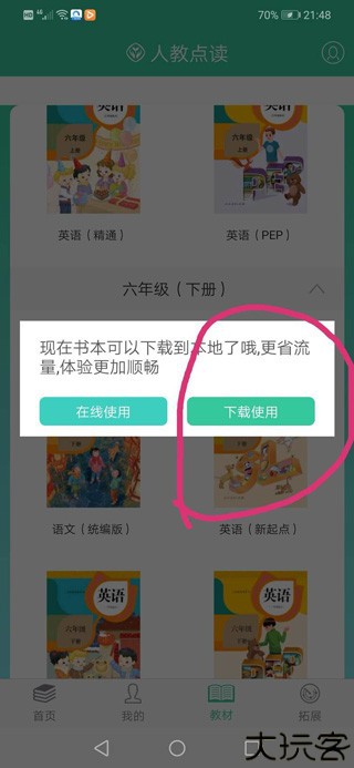 人教点读手机版截图8