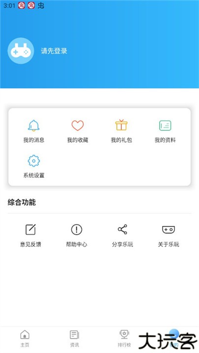 乐玩游戏盒app