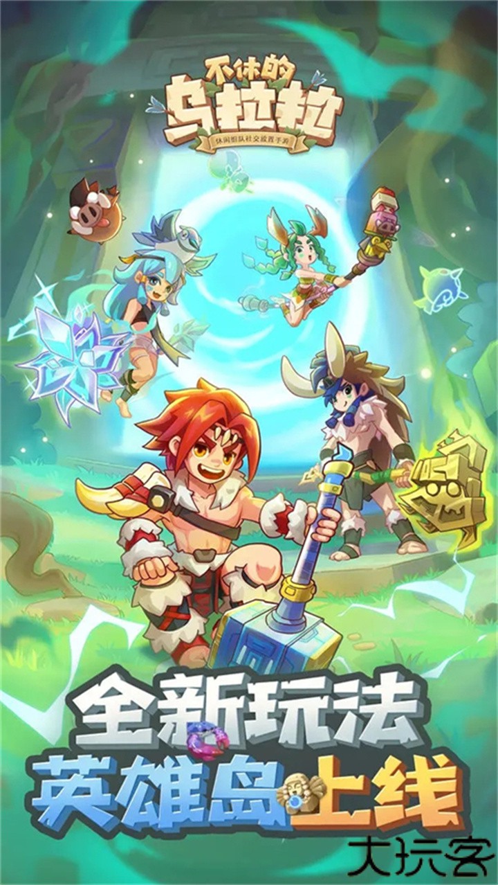 不休的乌拉拉第二大陆