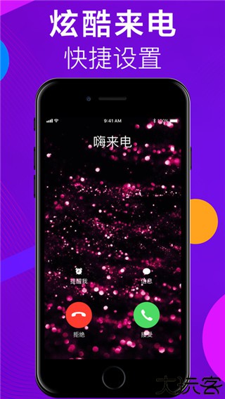 嗨来电秀视频铃声