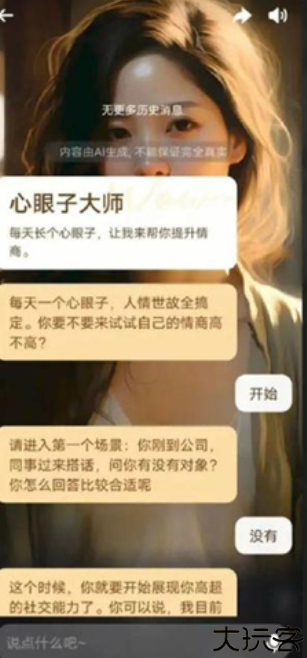 Wow AI聊天软件