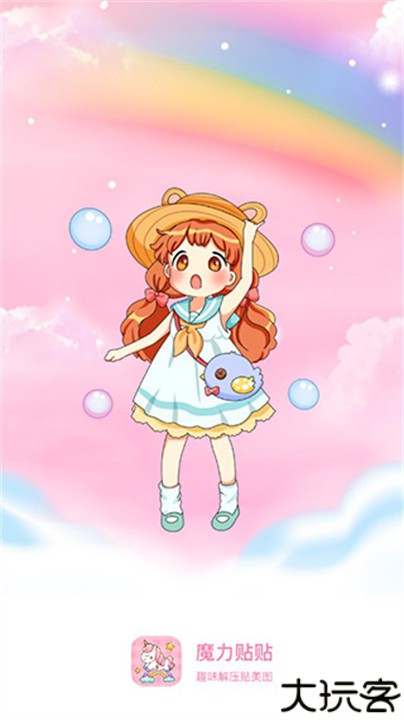 魔力贴贴小游戏