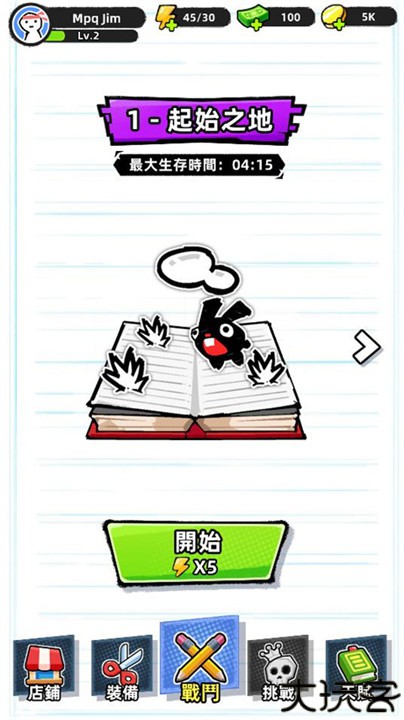 纸人幸存者手机版