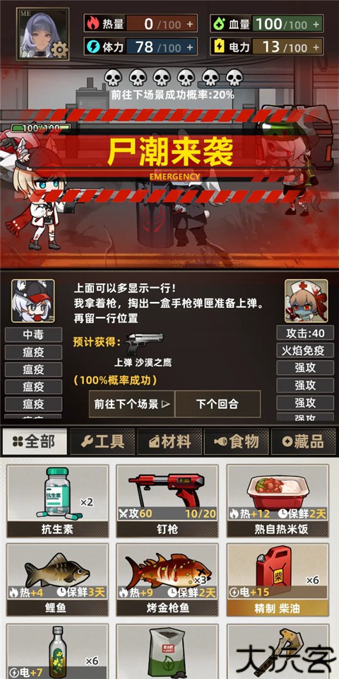 我在末日打造安全屋安卓版