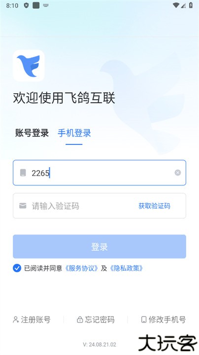 飞鸽互联安卓版