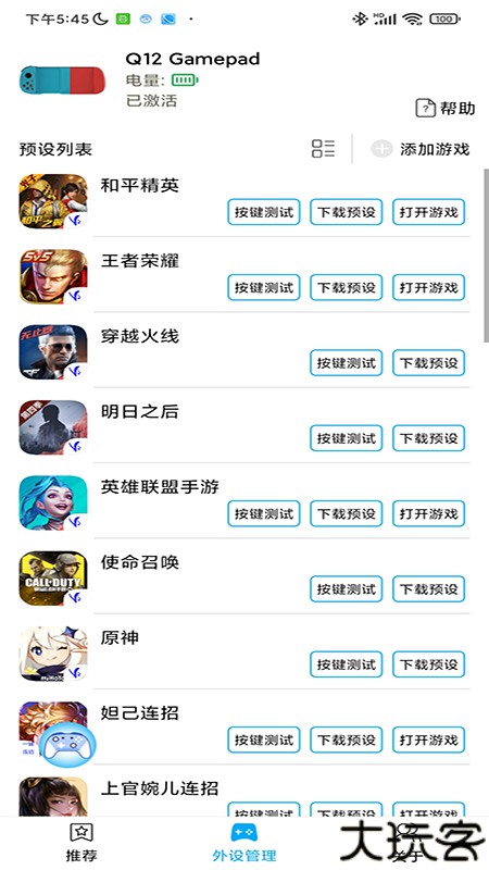 ShanWanGamepad安卓版