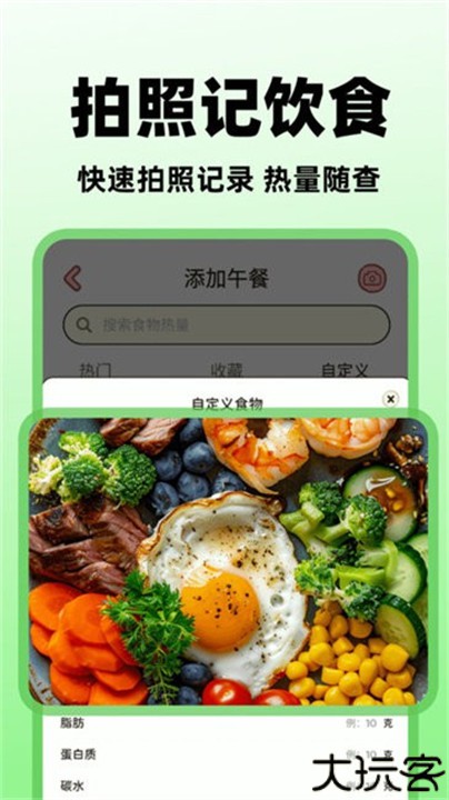 食物营养查询app
