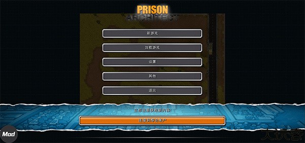 监狱建筑师手游