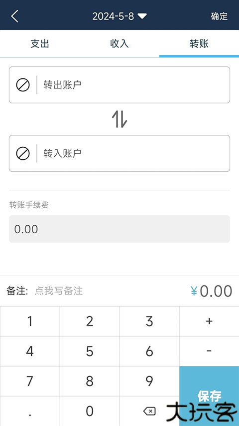 简易家庭记账本软件