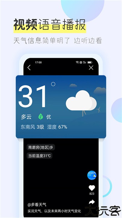 多看天气预报软件
