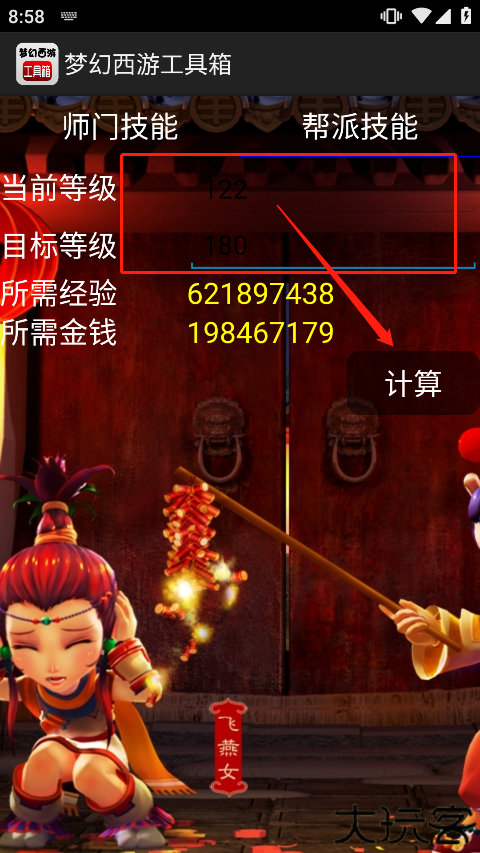 梦幻西游实用工具