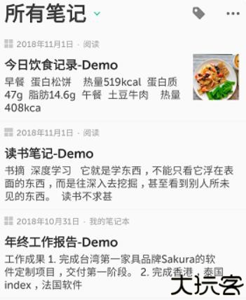 格子笔记手机版