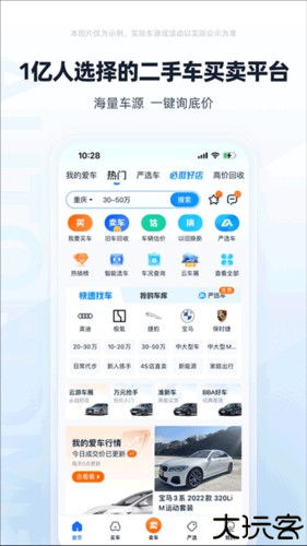 二手车之家app1