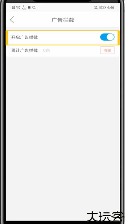 微米浏览器关闭广告教程