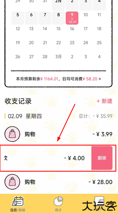 喵喵记账手机版
