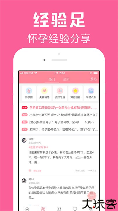 怀孕管家手机版