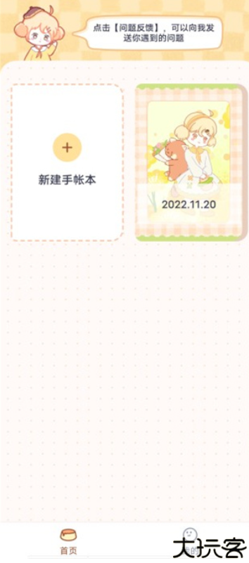 布丁手帐电子版