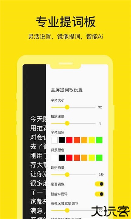 提词器大师手机版