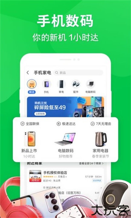 京东到家安卓版