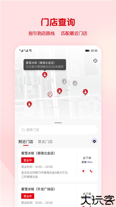 蜜雪冰城安卓版