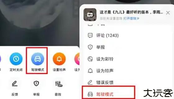快音车载版