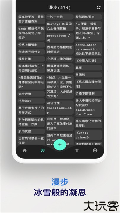 元思笔记手机软件