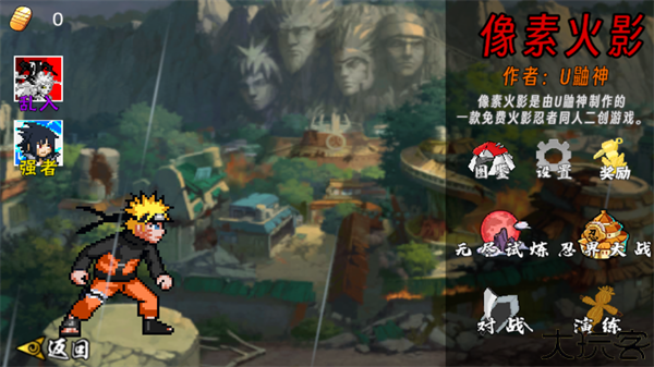 像素火影单机版