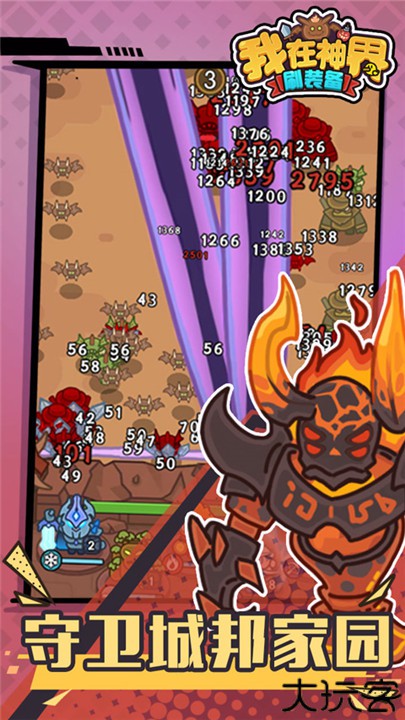 我在神界刷装备手游