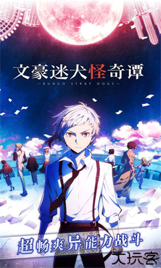 文豪迷犬怪奇谭汉化版