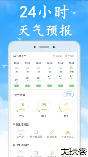 吉利天气app图片