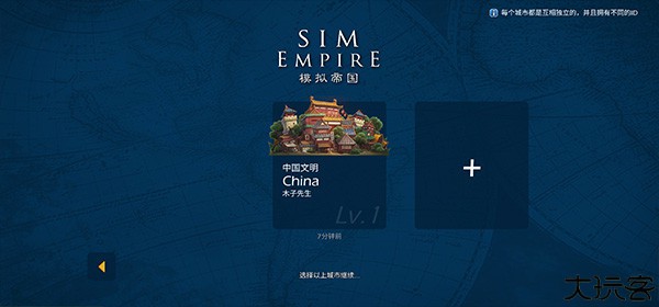 模拟帝国手机中文版