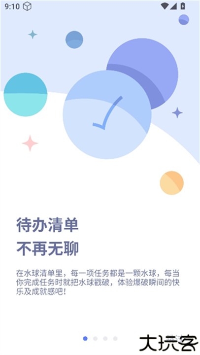 水球清单手机版