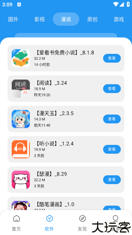 孤煞软件库app