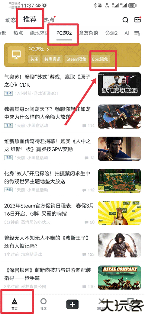 小黑盒steam手机版