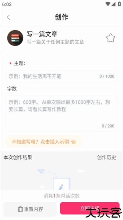 边界AIchat手机版