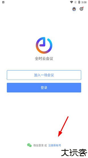 全时云会议6