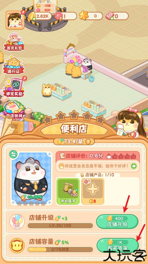 鼠鼠百货物语