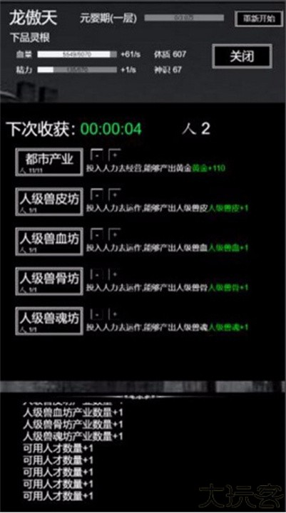 肥宅修真录游戏