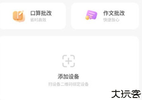 有道智慧教学平台