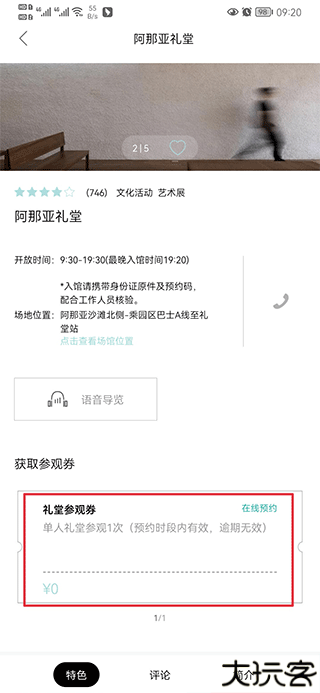 阿那亚预约攻略