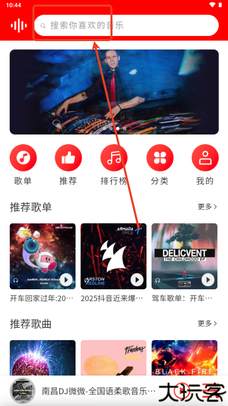 嗨瑶音乐车载dj舞曲