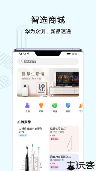 智慧生活手机版