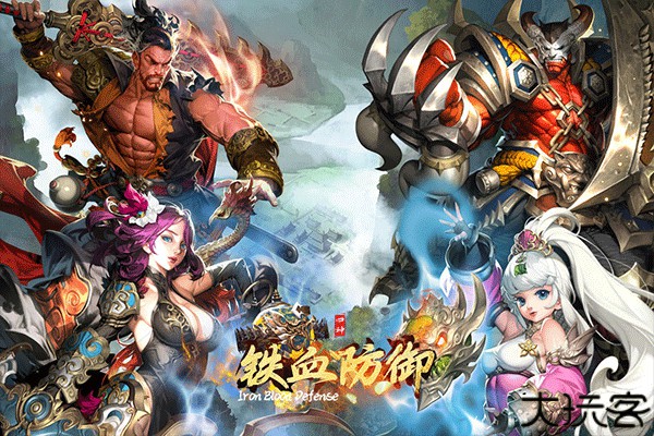 铁血防御手游