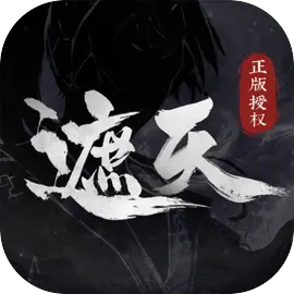 遮天凡尘一叶安卓版